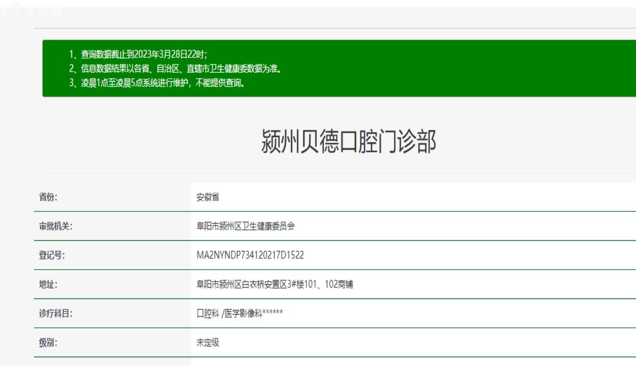 阜陽貝德口腔門診部.jpg