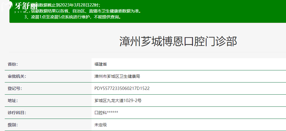 漳州博恩口腔怎么樣