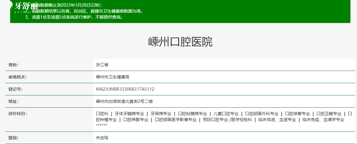 紹興嵊州口腔醫(yī)院怎么樣