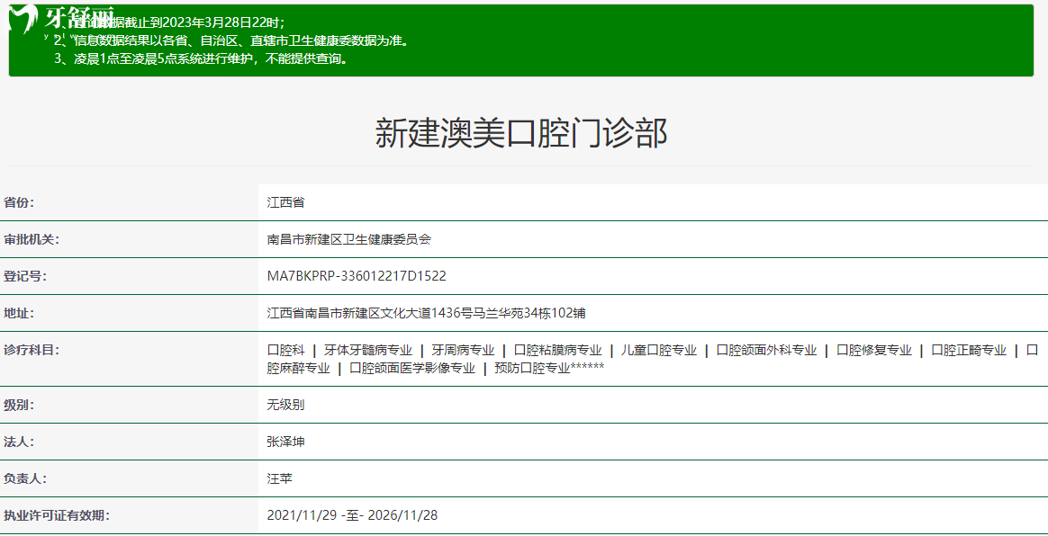 江西南昌澳美口腔