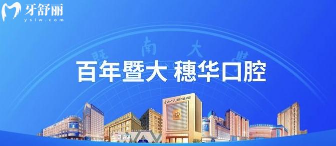 廣州穗華口腔門(mén)診連鎖4.jpg
