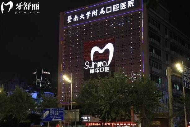 廣州穗華口腔門(mén)診連鎖1.jpg