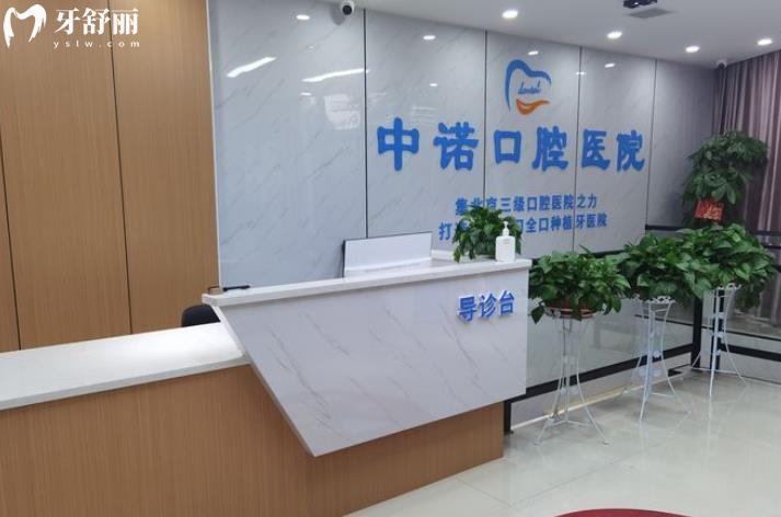 衡陽中諾口腔醫(yī)院正規(guī)靠譜嗎_衡陽中諾口腔醫(yī)院地址_視頻_衡陽中諾口腔醫(yī)院口碑好不好_衡陽中諾口腔醫(yī)院收費標準_衡陽中諾口腔醫(yī)院能用社保嗎?(正規(guī)靠譜/衡陽哪家牙科好/口碑比較好/收費中等/能用社保)