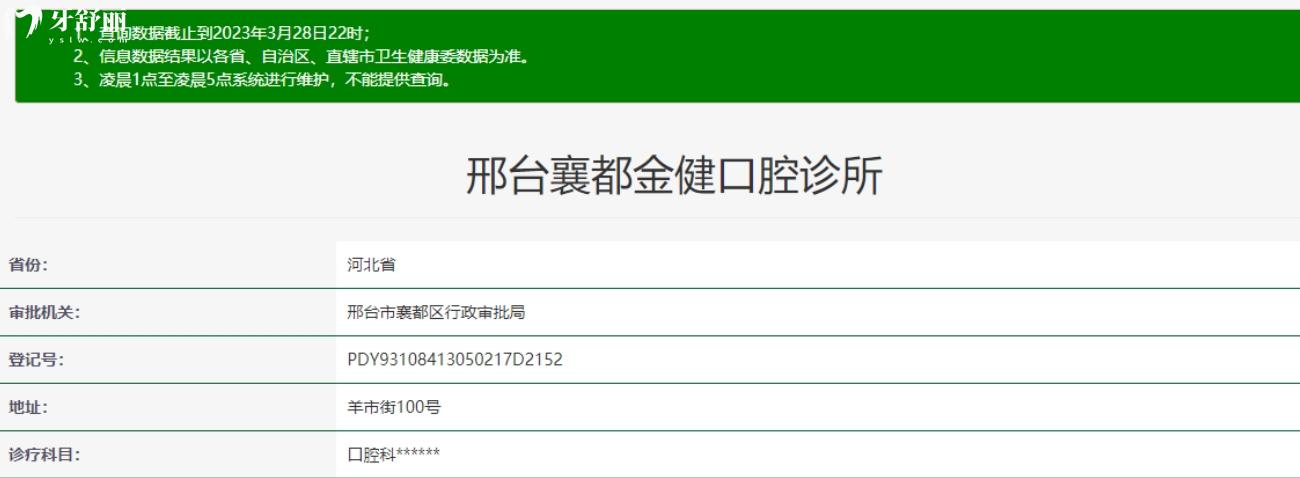 邢臺金健口腔診所.jpg