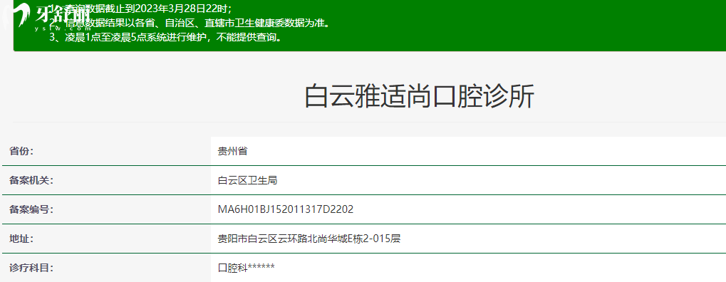 貴陽雅適尚口腔診所怎么樣 