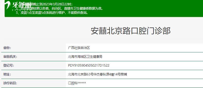 北海安囍口腔正規(guī)靠譜嗎_北海安囍口腔地址_視頻_北海安囍口腔口碑好不好_北海安囍口腔收費標準_北海安囍口腔能用社保嗎?(正規(guī)靠譜/北海哪家牙科好/口碑比較好/收費中等/能用社保)