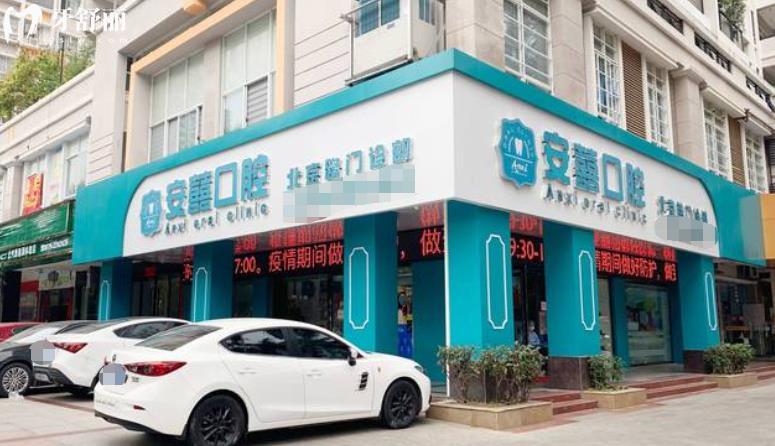 北海安囍口腔正規(guī)靠譜嗎_北海安囍口腔地址_視頻_北海安囍口腔口碑好不好_北海安囍口腔收費標準_北海安囍口腔能用社保嗎?(正規(guī)靠譜/北海哪家牙科好/口碑比較好/收費中等/能用社保)