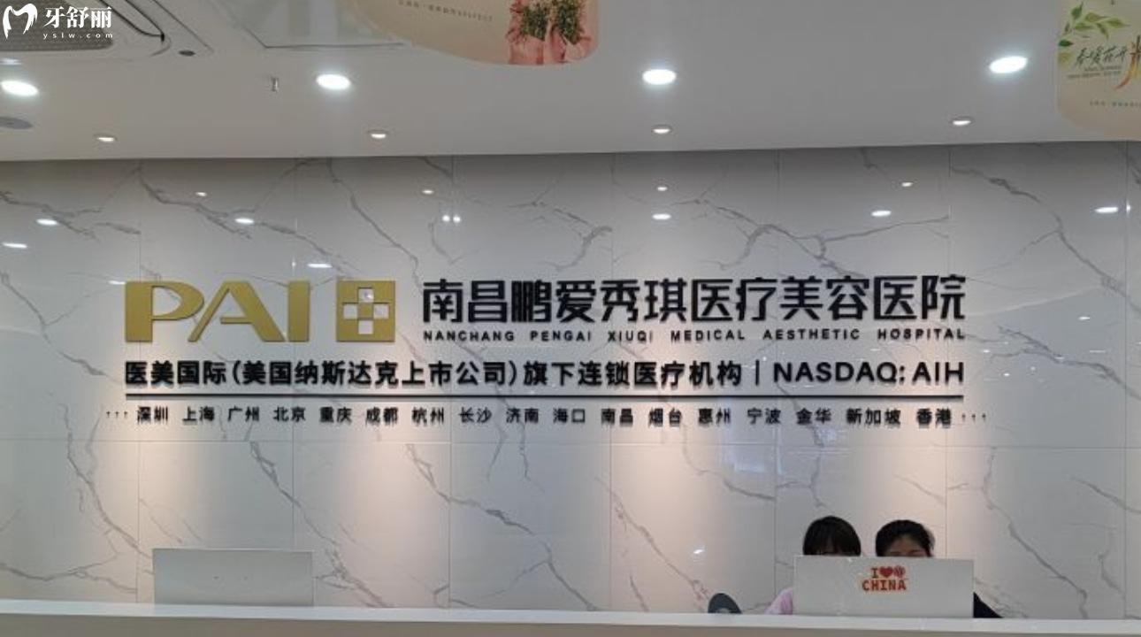 江西南昌鵬愛口腔醫(yī)院