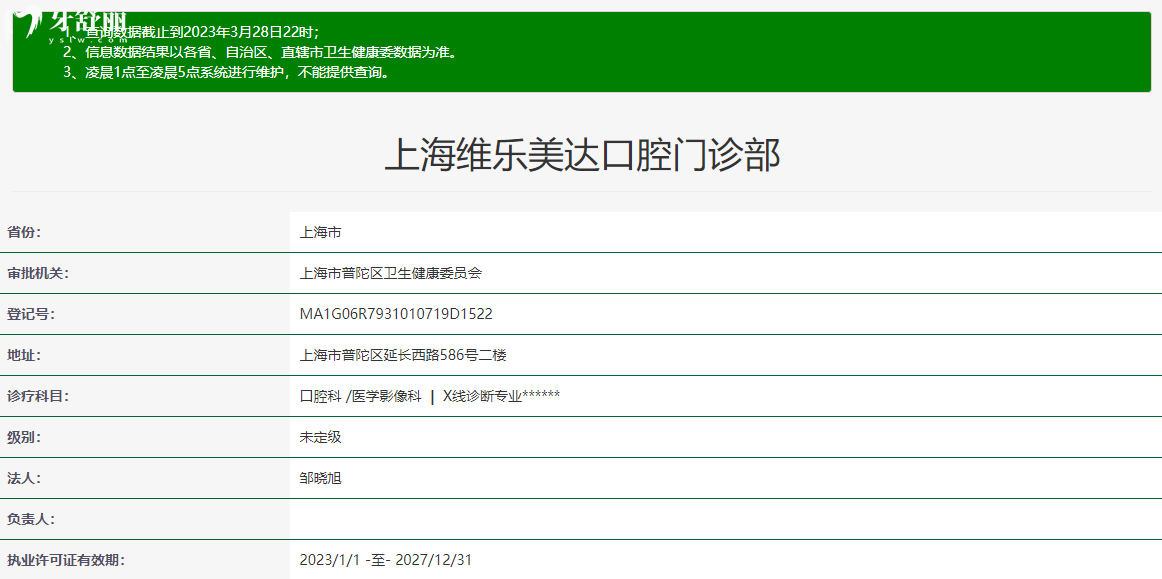 上海維樂美達口腔門診部