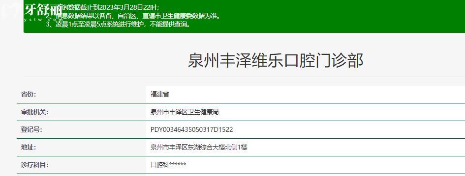 泉州維樂口腔怎么樣？正規(guī)資質(zhì)地址營業(yè)時間口碑點評
