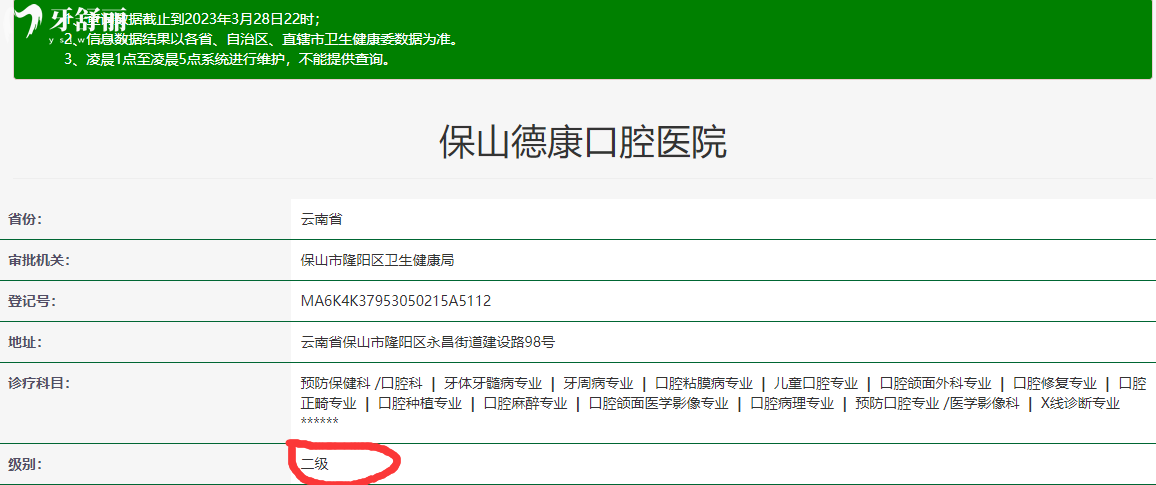 保山德康口腔醫(yī)院怎么樣
