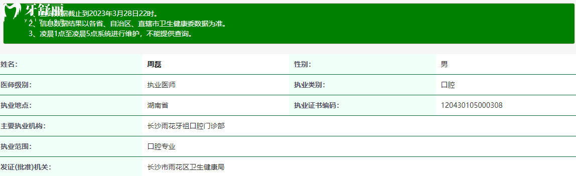 湖南長沙牙祖口腔周磊醫(yī)生
