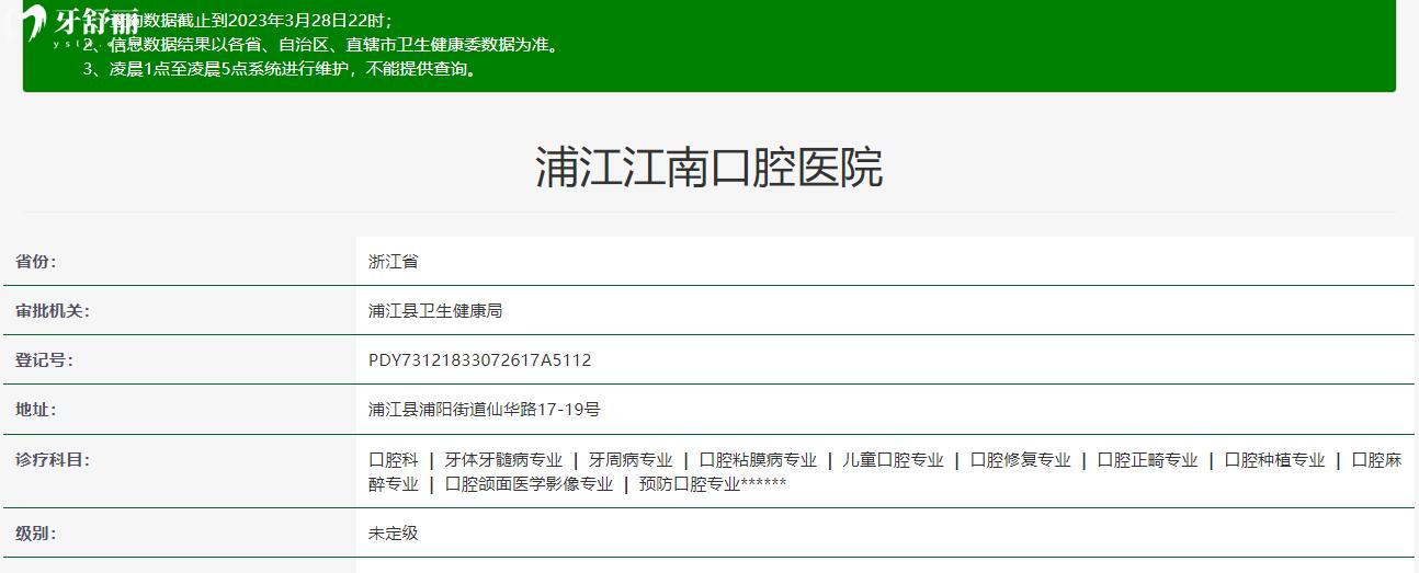 金華浦江江南口腔醫(yī)院