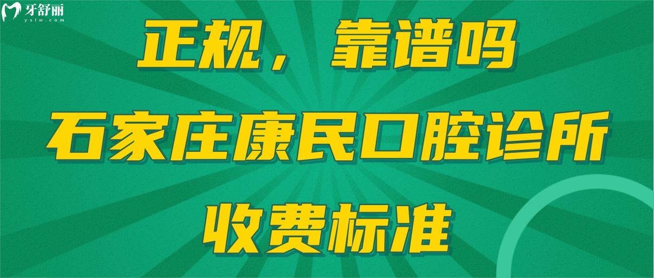 石家莊康民口腔診所.jpg