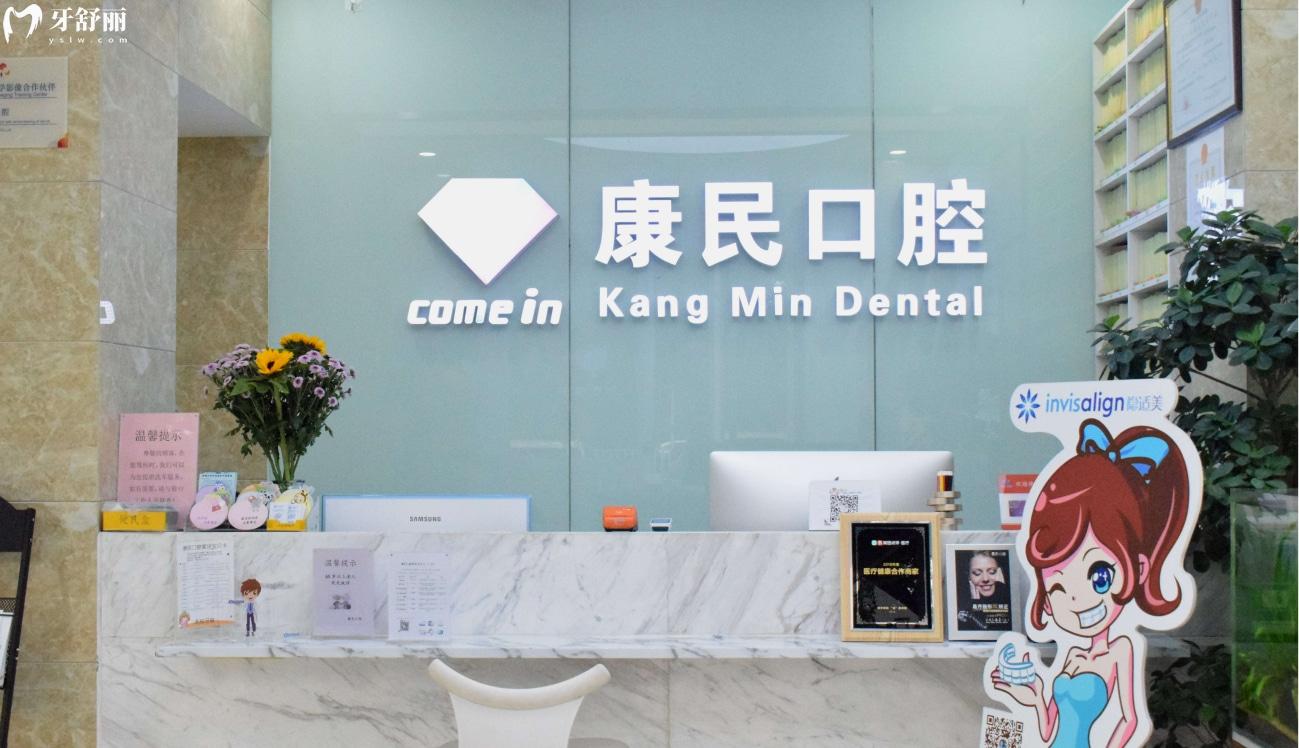 石家莊康民口腔診所.jpg