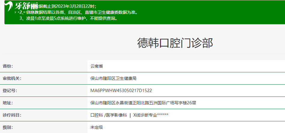 保山德韓口腔怎么樣