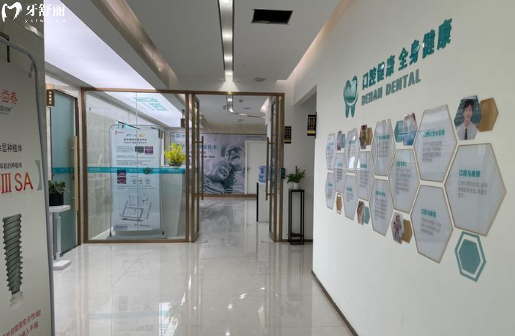 保山德韓口腔怎么樣