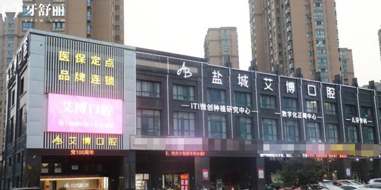 鹽城看牙便宜又好的口腔醫(yī)院有哪家？鼎植美奧爾倍美上榜