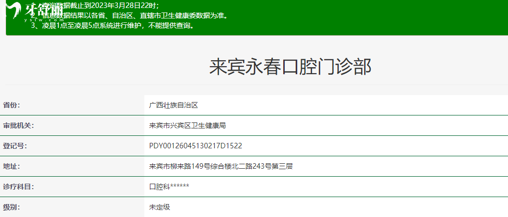 來賓永春口腔門診怎么樣