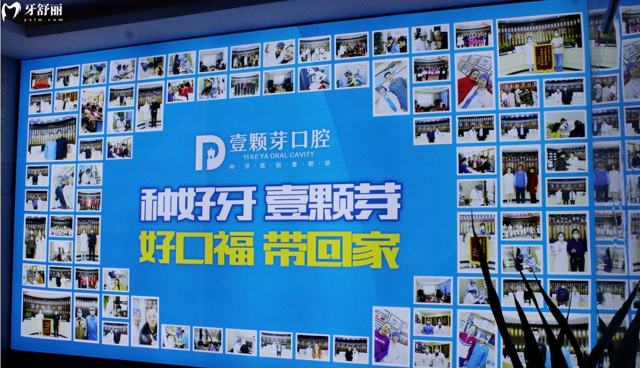 濟(jì)寧任城壹顆芽口腔門診部.jpg