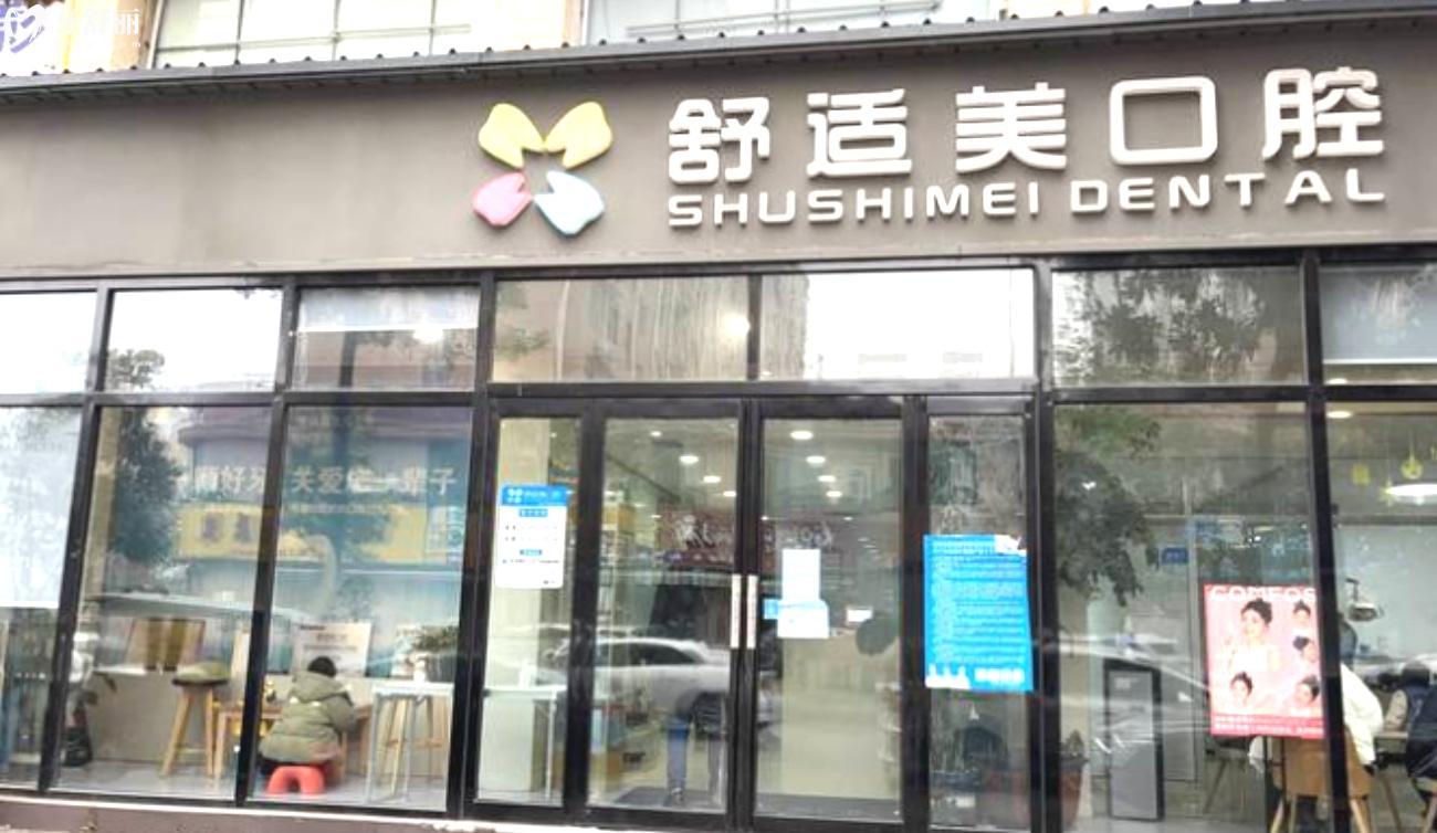 漯河源匯舒適美口腔診所怎么樣.jpg