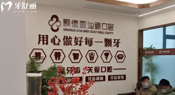  佛山壹加壹口腔正規(guī)靠譜嗎_佛山壹加壹口腔地址_視頻_佛山壹加壹口腔口碑好不好_佛山壹加壹口腔收費(fèi)標(biāo)準(zhǔn)_佛山壹加壹口腔能用社保嗎?(正規(guī)靠譜/佛山哪家牙科好/口碑比較好/收費(fèi)中等/能用社保)