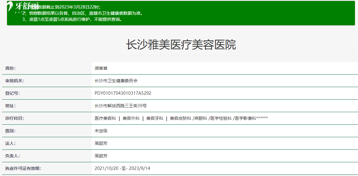 長沙雅美醫(yī)療美容口腔醫(yī)院