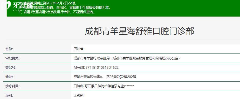 成都舒雅口腔正規(guī)靠譜嗎_成都舒雅口腔地址_視頻_成都舒雅口腔口碑好不好_成都舒雅口腔收費(fèi)標(biāo)準(zhǔn)_成都舒雅口腔能用社保嗎?(正規(guī)靠譜/成都哪家牙科好/口碑比較好/收費(fèi)中等/能用社保)