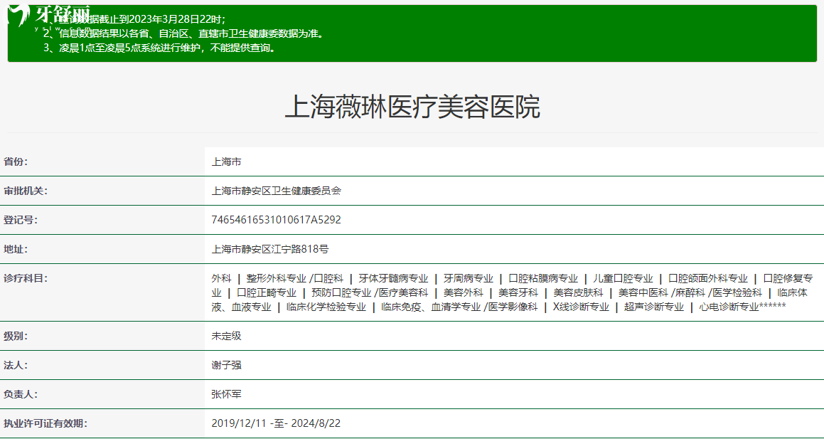 上海薇琳醫(yī)療美容口腔醫(yī)院