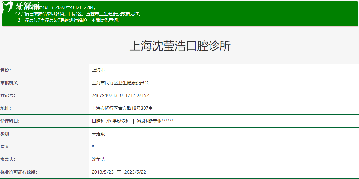 上海伸博（沈瑩浩）口腔診所