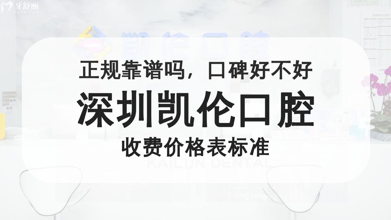 深圳凱倫口腔門診部
