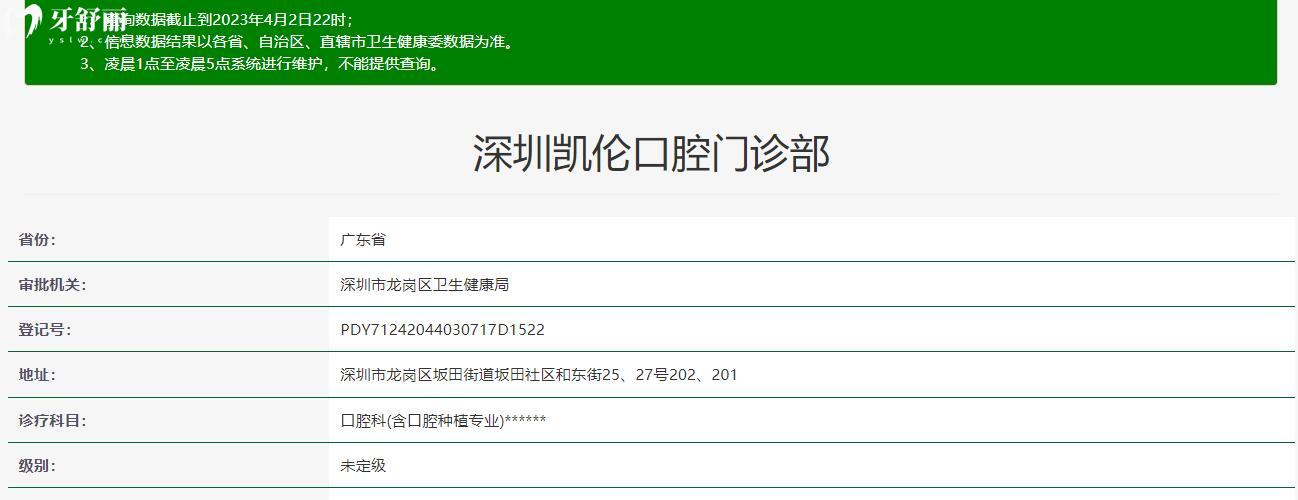 深圳凱倫口腔門診部