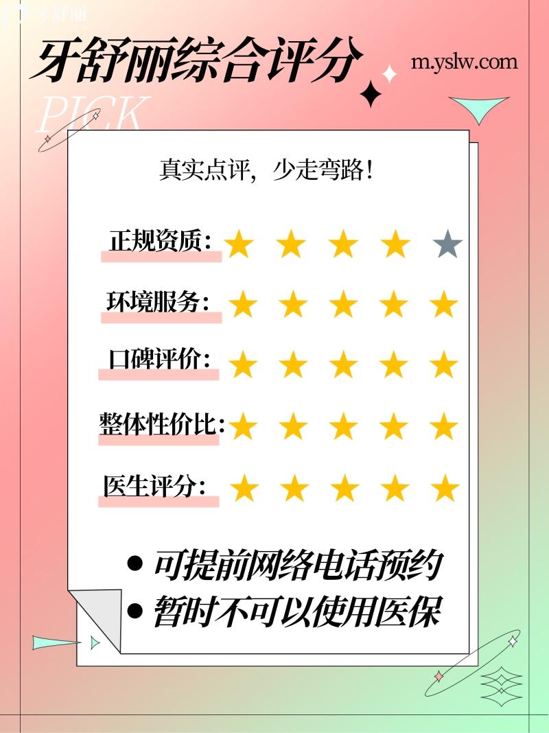西安健齒象口腔正規(guī)靠譜嗎_西安健齒象口腔地址_視頻_西安健齒象口腔口碑好不好_西安健齒象口腔收費(fèi)標(biāo)準(zhǔn)_西安健齒象口腔能用社保嗎?(正規(guī)靠譜/西安哪家牙科好/口碑比較好/收費(fèi)中等/能用社保)