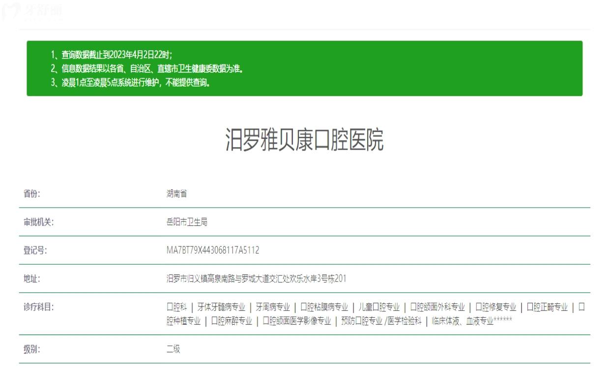 岳陽汨羅雅貝康口腔醫(yī)院.jpg