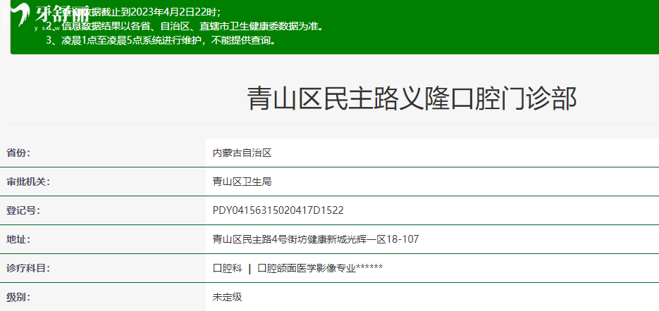 包頭義隆口腔醫(yī)院資質(zhì)