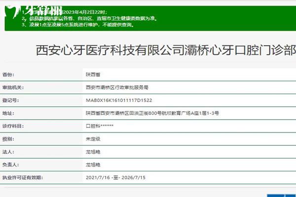 西安心牙口腔正規(guī)資質(zhì)