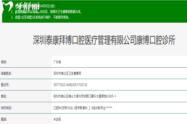 深圳拜博口腔資質(zhì)