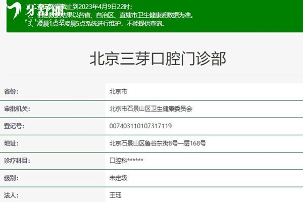 北京三芽口腔衛(wèi)健委官網(wǎng)資料