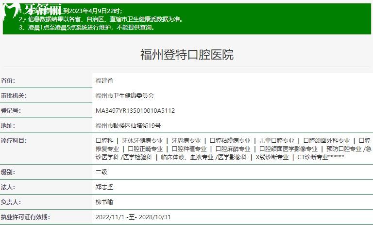 福州登特口腔醫(yī)院口碑如何