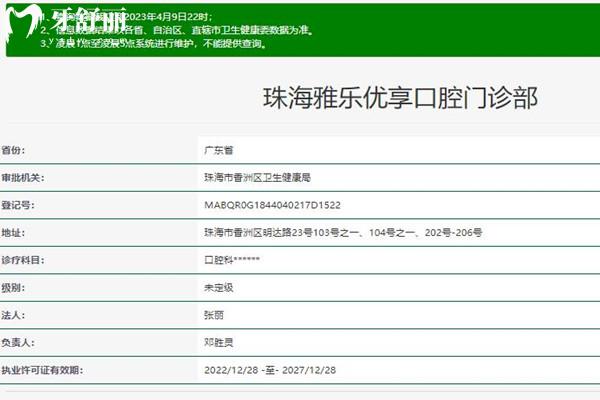 珠海優(yōu)享口腔門診部資質(zhì)