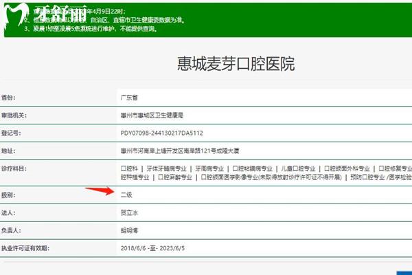 惠州麥芽口腔正規(guī)資質(zhì)