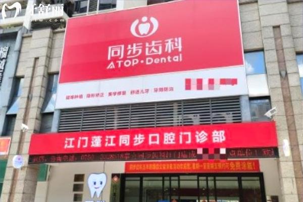 江門蓬江同步齒科醫(yī)院大門