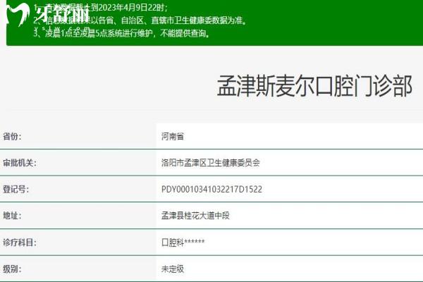 洛陽(yáng)孟津斯麥爾口腔門診部