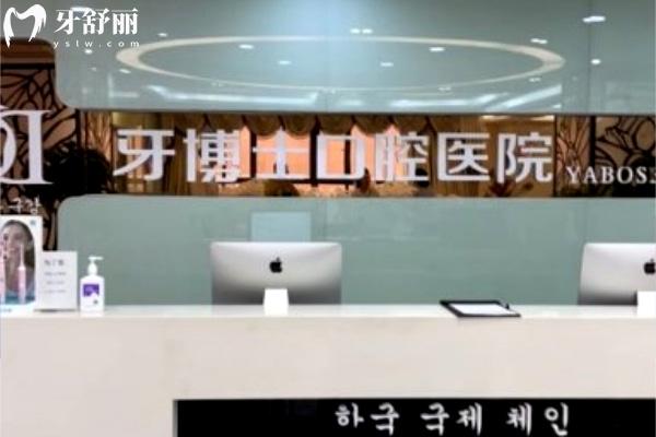 重慶成佳牙博士口腔九龍坡院區(qū)前臺
