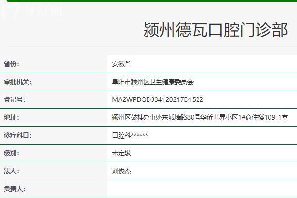 阜陽德瓦口腔正規(guī)嗎資質(zhì)