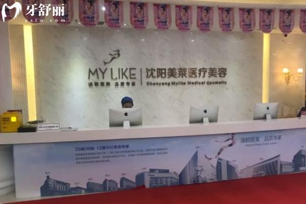 沈陽美萊口腔