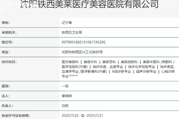 沈陽美萊口腔