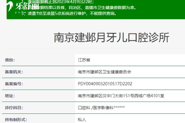 南京月牙兒口腔衛(wèi)健委官網(wǎng)查詢圖.jpg