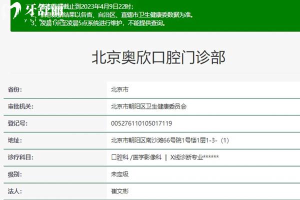 北京奧欣口腔衛(wèi)健委資料