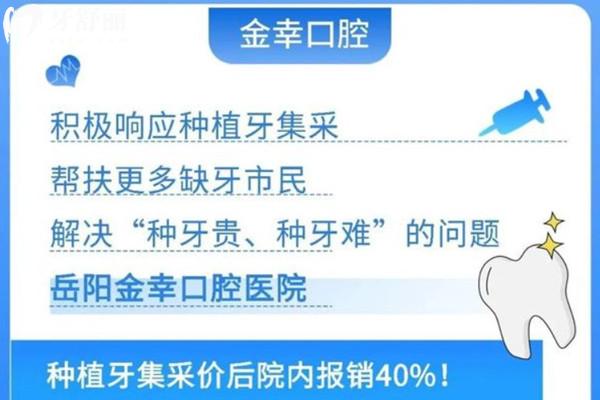 岳陽金幸口腔種植牙集采活動(dòng)